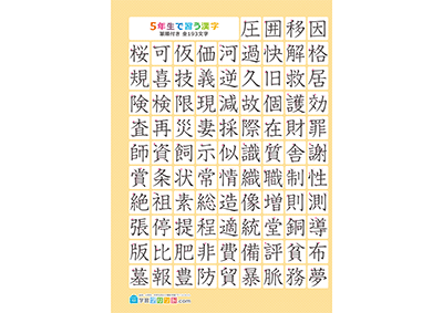 小学5年生の漢字一覧表（筆順付き）A4 オレンジ 左